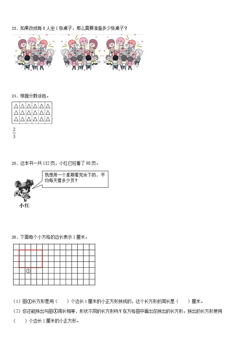 2023-2024学年河北省衡水市枣强县数学三年级第一学期期末调研模拟试题含答案第3页