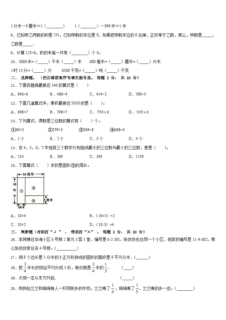 2023-2024学年河北省廊坊市霸州市三年级数学第一学期期末调研试题含答案第2页