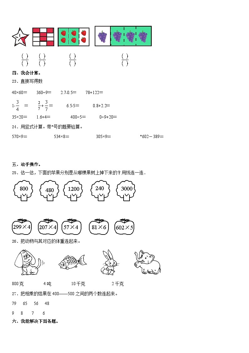 2023-2024学年河北省廊坊市霸州市三上数学期末综合测试模拟试题含答案03