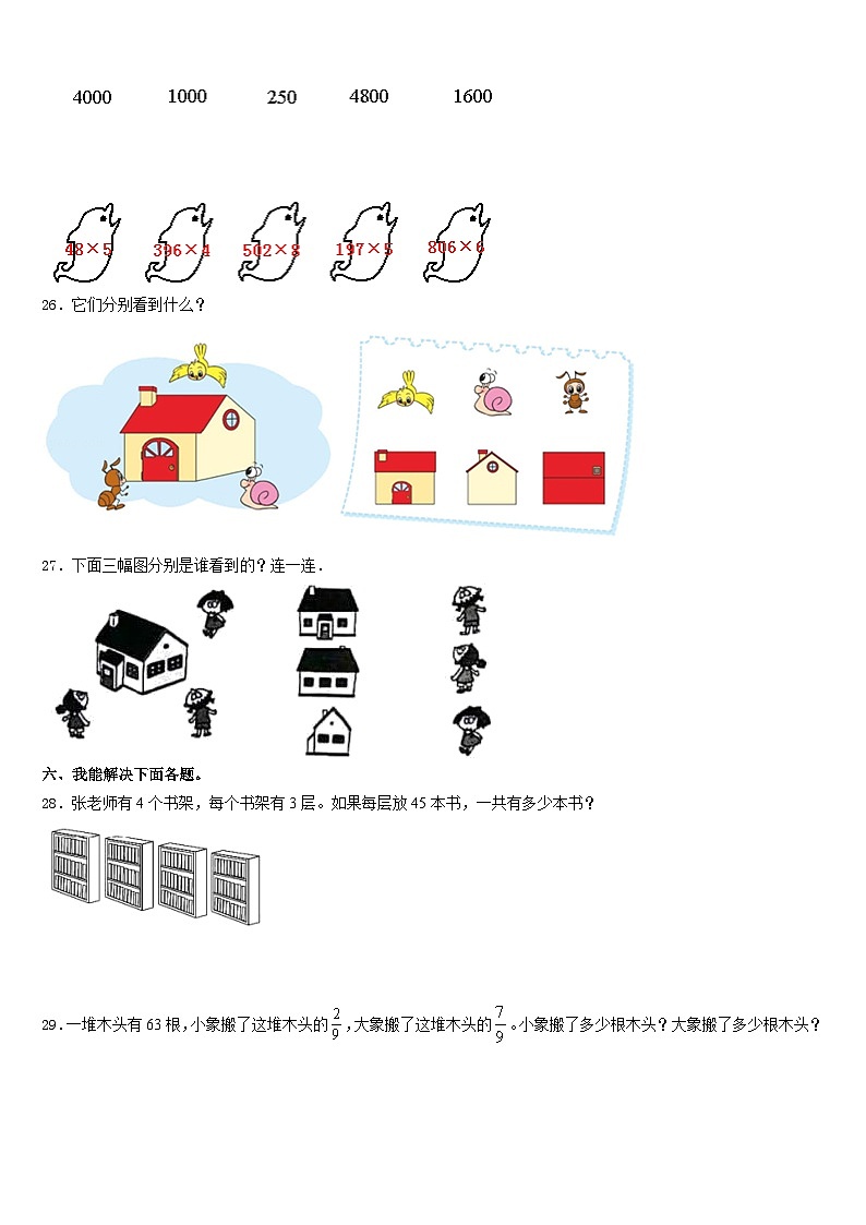 2023-2024学年河北省秦皇岛昌黎县靖安镇学区数学三上期末联考试题含答案第3页