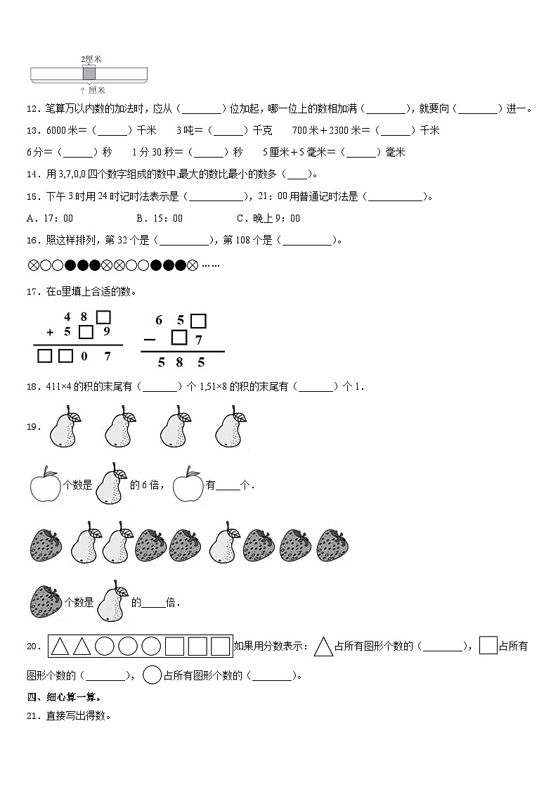 2023-2024学年河北省秦皇岛昌黎县靖安镇学区数学三上期末调研试题含答案第2页