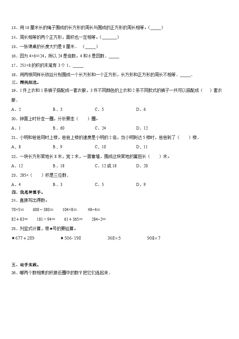 2023-2024学年河北省秦皇岛昌黎县数学三年级第一学期期末教学质量检测模拟试题含答案第2页