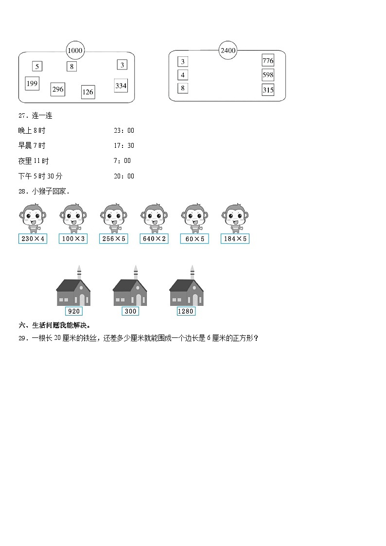 2023-2024学年河北省秦皇岛昌黎县数学三年级第一学期期末教学质量检测模拟试题含答案第3页