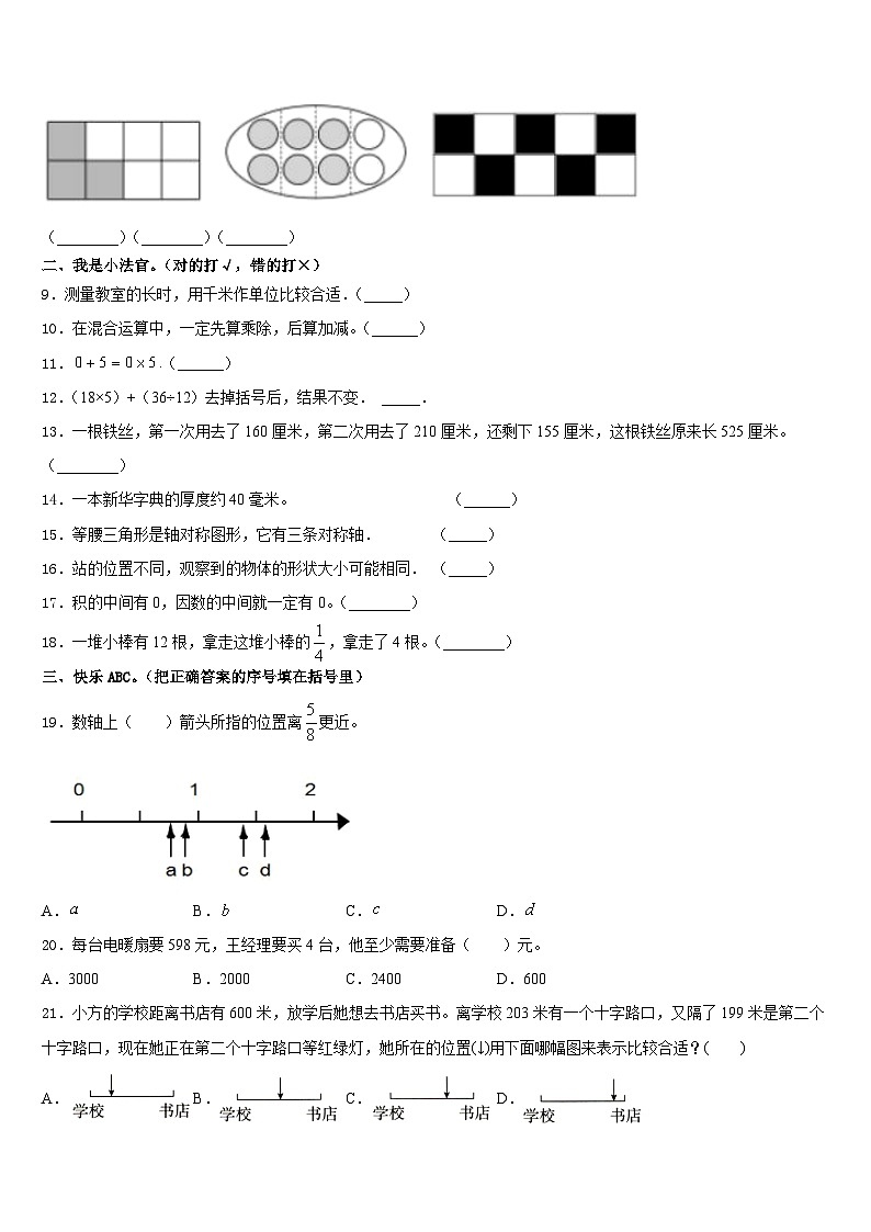 2023-2024学年河北省秦皇岛抚宁区数学三上期末综合测试模拟试题含答案第2页
