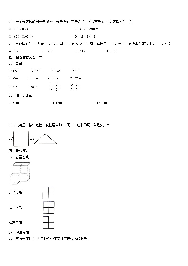 2023-2024学年河北省秦皇岛抚宁区数学三上期末综合测试模拟试题含答案第3页