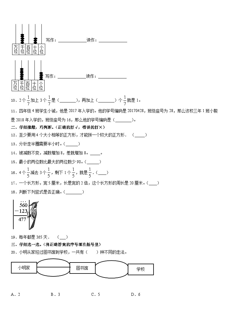 2023-2024学年河北省秦皇岛市北戴河区数学三年级第一学期期末统考试题含答案02