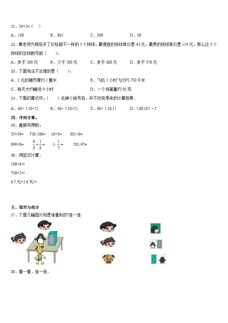2023-2024学年河北省秦皇岛市北戴河区数学三年级第一学期期末统考试题含答案03