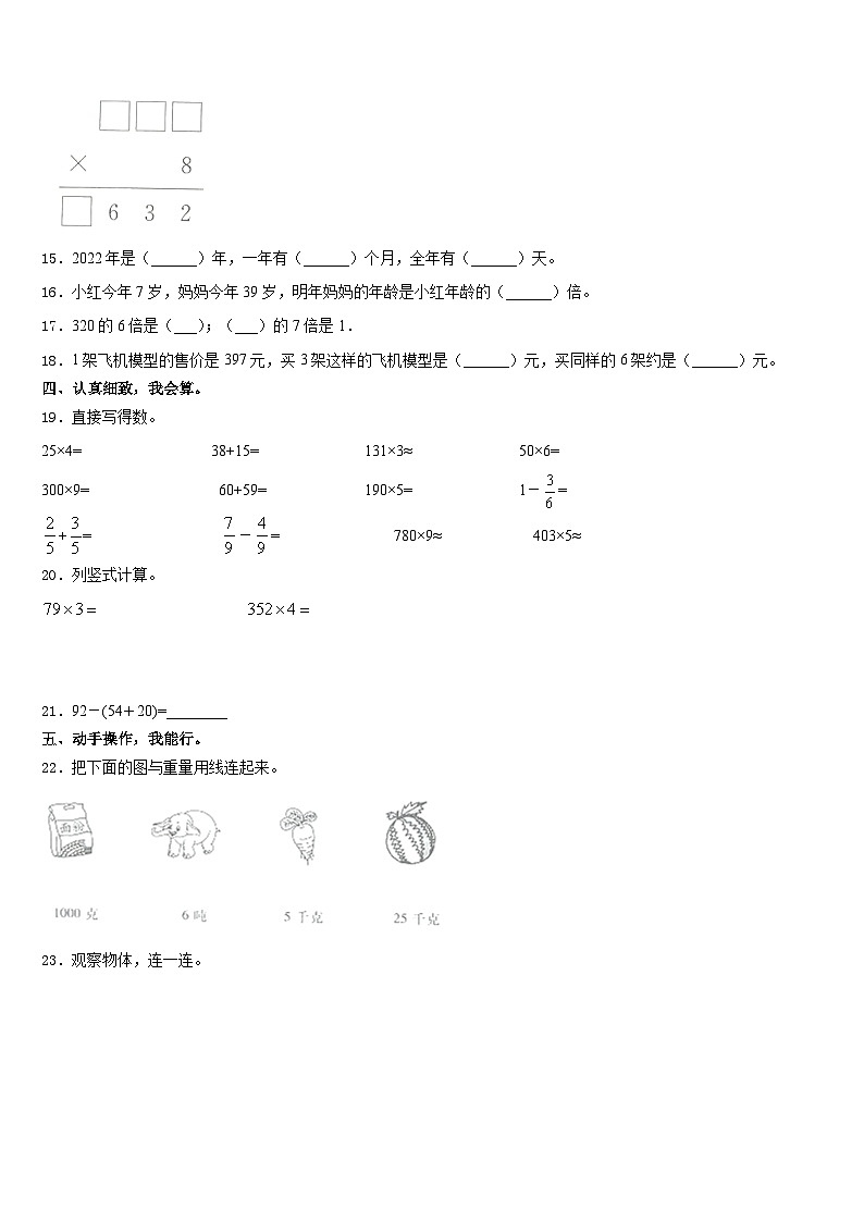2023-2024学年河北省秦皇岛市昌黎县数学三年级第一学期期末调研模拟试题含答案第2页
