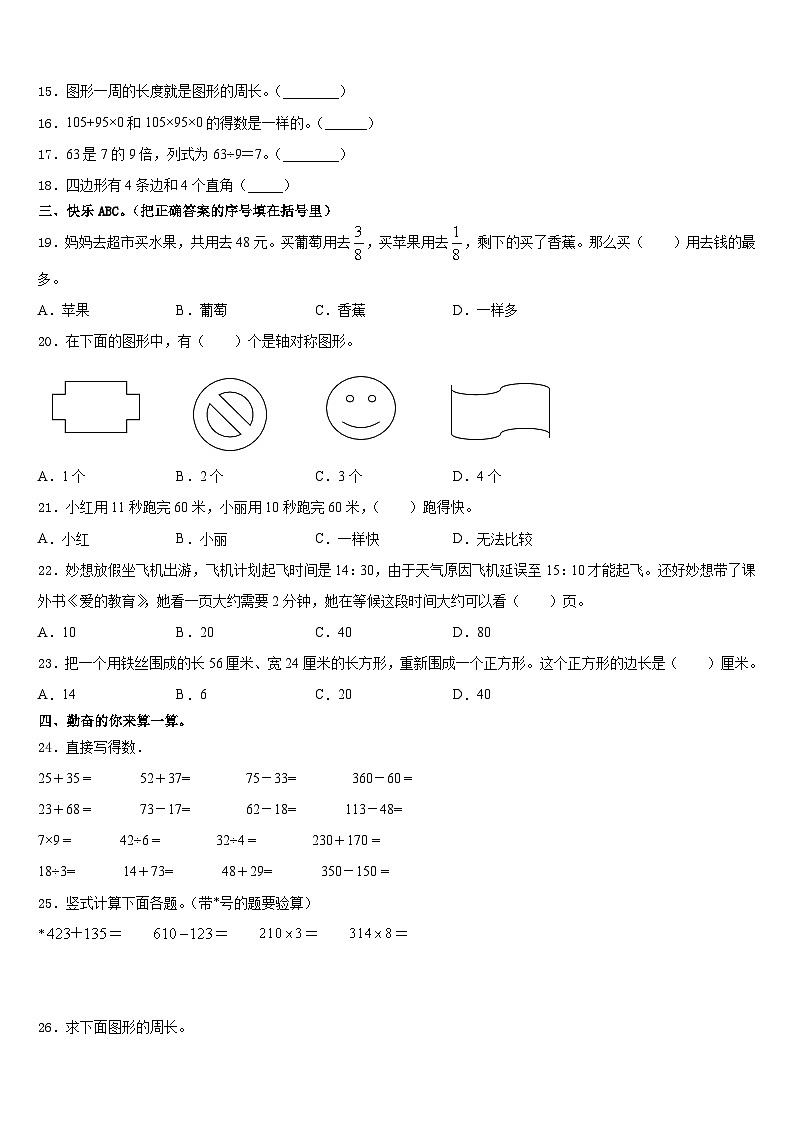 2023-2024学年河北省秦皇岛市海港区数学三上期末统考模拟试题含答案02