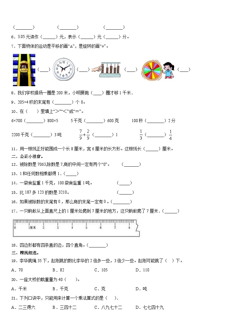2023-2024学年河北省秦皇岛市卢龙县三上数学期末达标测试试题含答案第2页