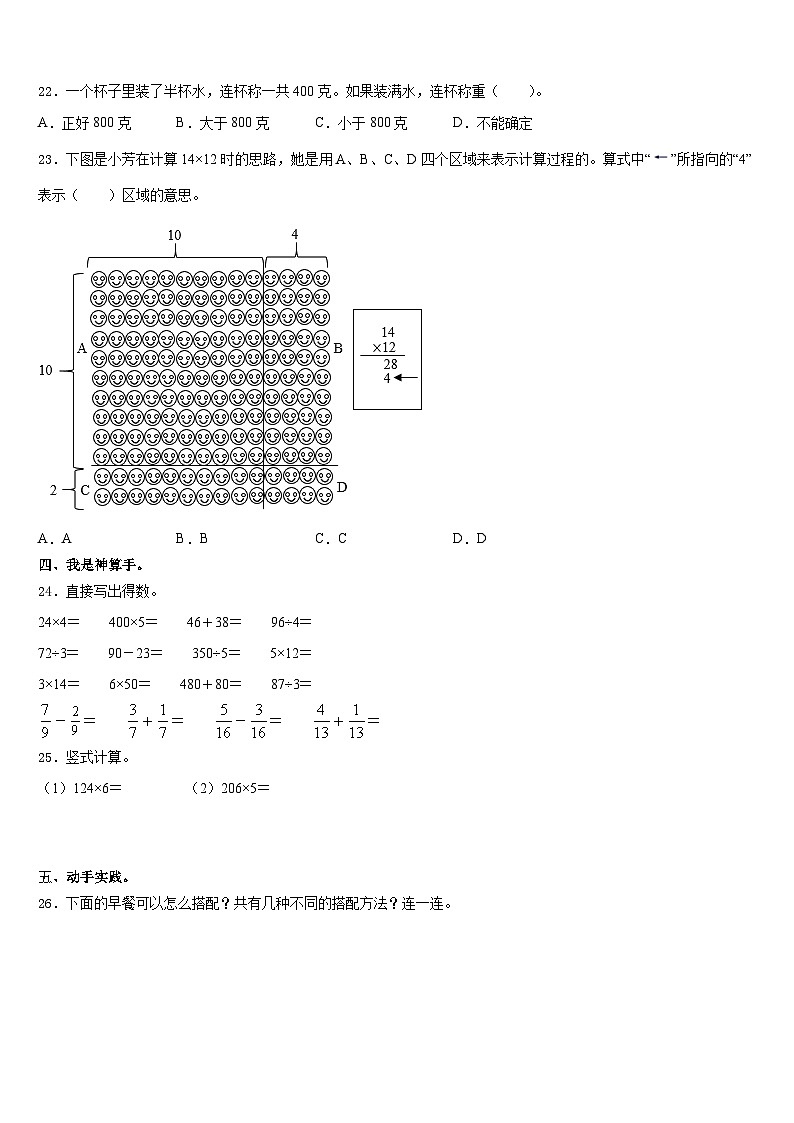 2023-2024学年河北省秦皇岛市卢龙县三上数学期末达标测试试题含答案第3页