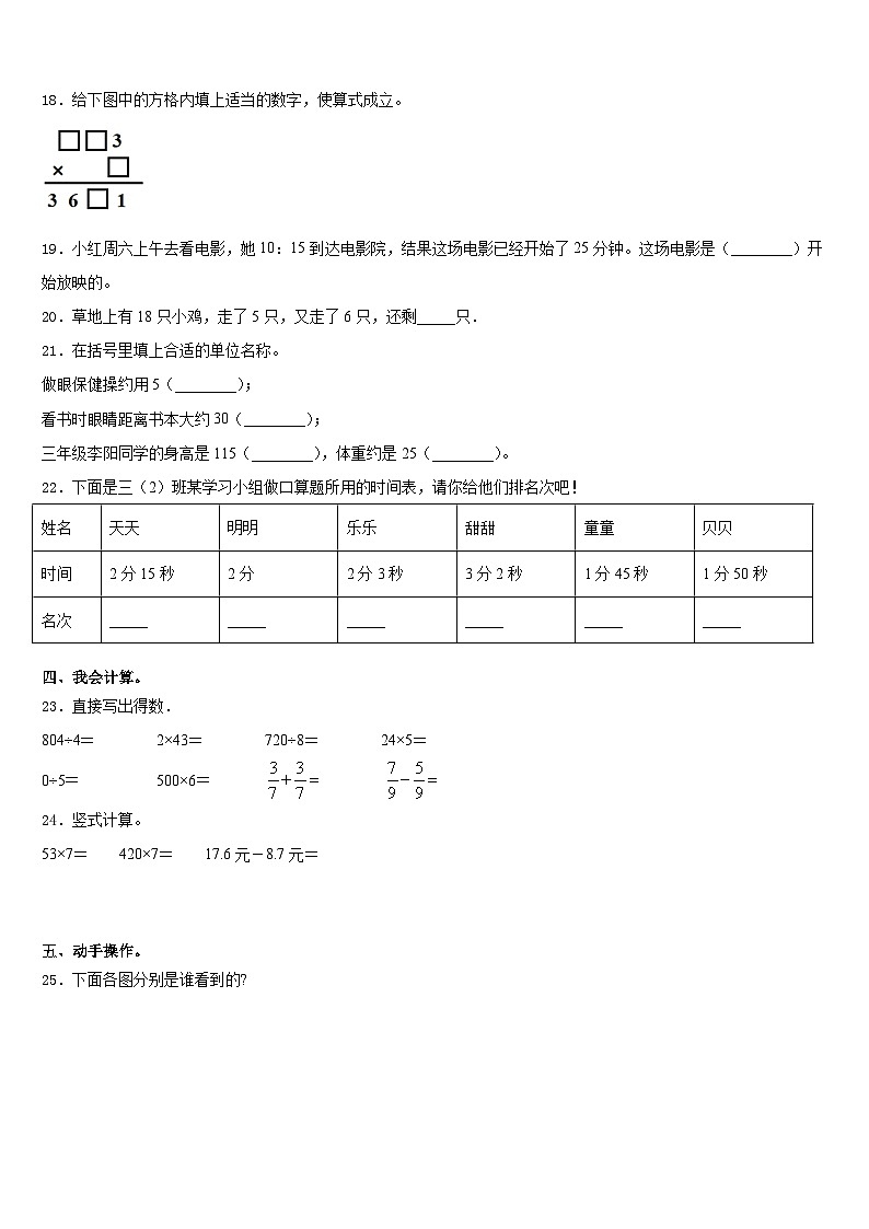 2023-2024学年河北省秦皇岛市卢龙县三上数学期末检测模拟试题含答案第2页