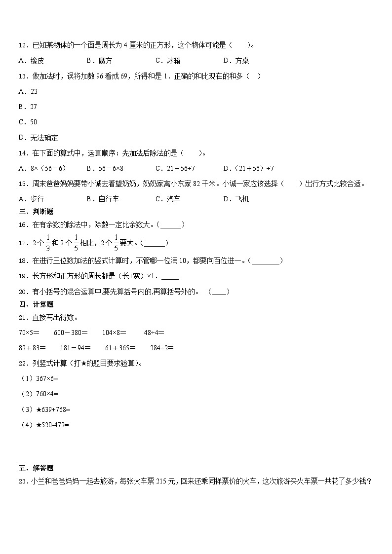 2023-2024学年河北省秦皇岛市三上数学期末联考模拟试题含答案02