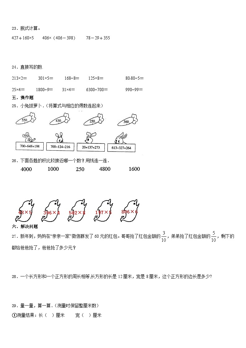 2023-2024学年河北省秦皇岛市山海关区三年级数学第一学期期末调研试题含答案第3页