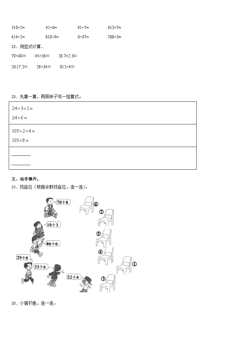 2023-2024学年河北省石家庄高新区实验小学数学三年级第一学期期末复习检测模拟试题含答案03