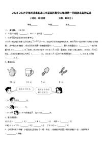 2023-2024学年河北省石家庄市藁城区数学三年级第一学期期末监测试题含答案