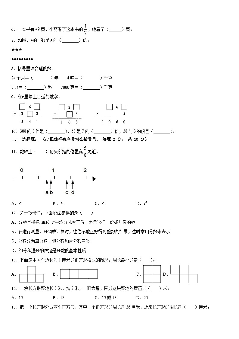 2023-2024学年河北省石家庄市藁城区数学三年级第一学期期末监测试题含答案第2页