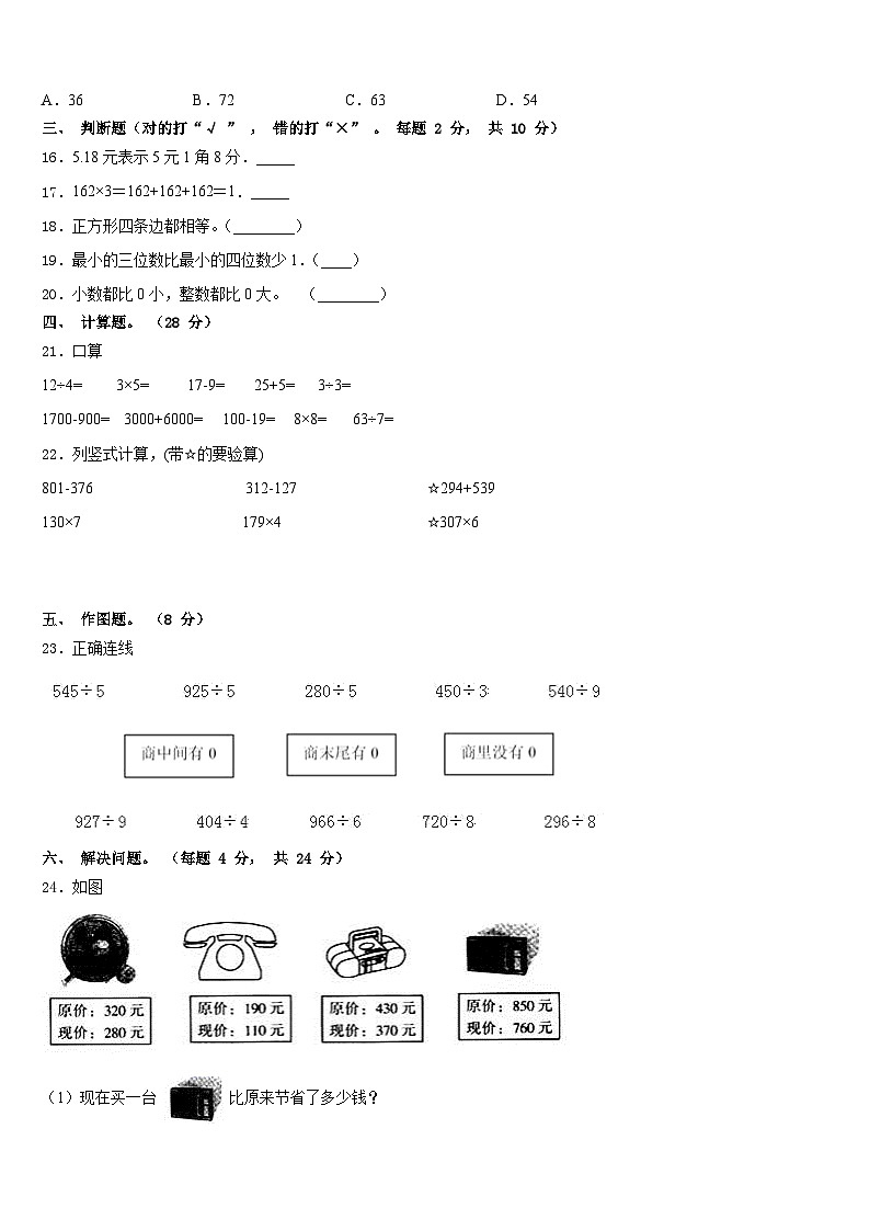 2023-2024学年河北省石家庄市藁城区数学三年级第一学期期末监测试题含答案第3页