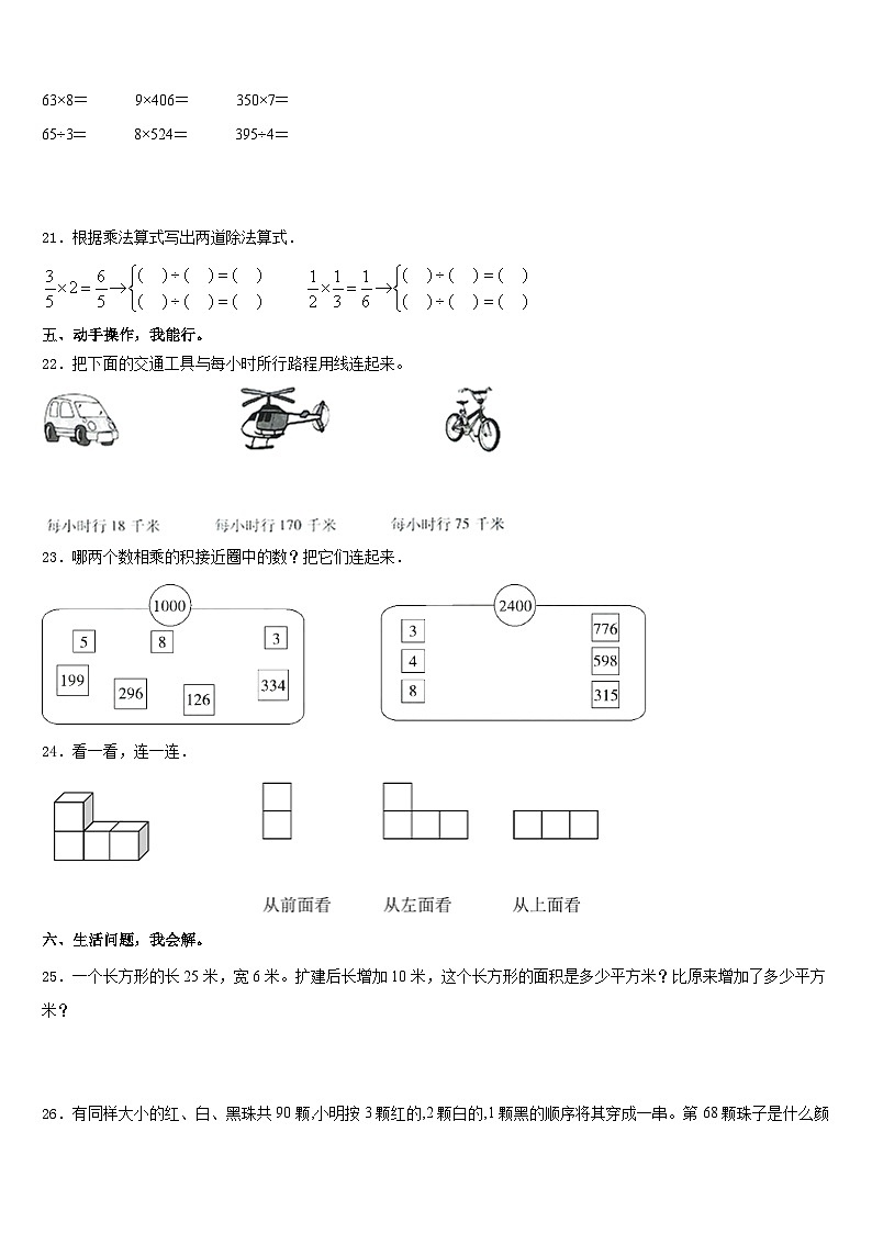 2023-2024学年河北省张家口市桥西区三年级数学第一学期期末统考模拟试题含答案第3页