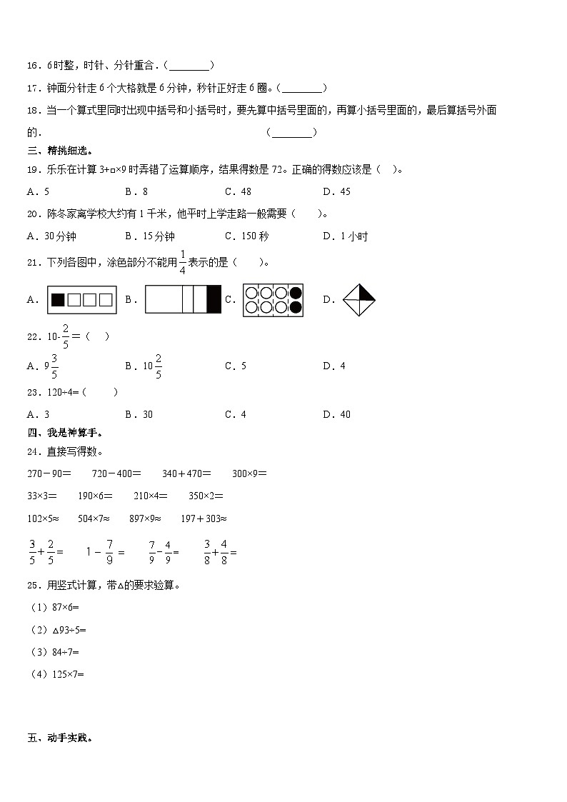 2023-2024学年河北省石家庄市新华区三年级数学第一学期期末达标检测试题含答案第2页