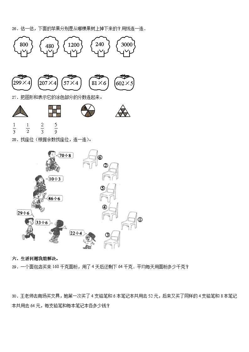 2023-2024学年河北省石家庄市新华区三年级数学第一学期期末达标检测试题含答案第3页