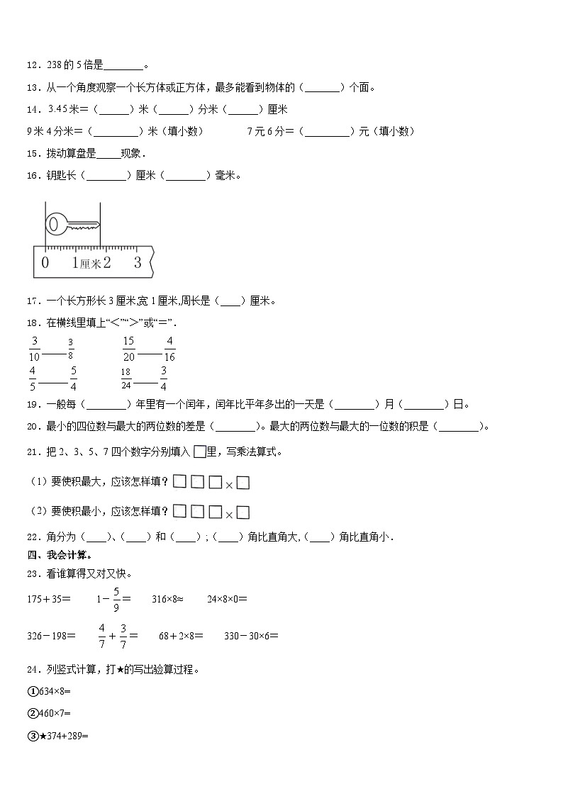 2023-2024学年河北省张家口市数学三年级第一学期期末统考模拟试题含答案02