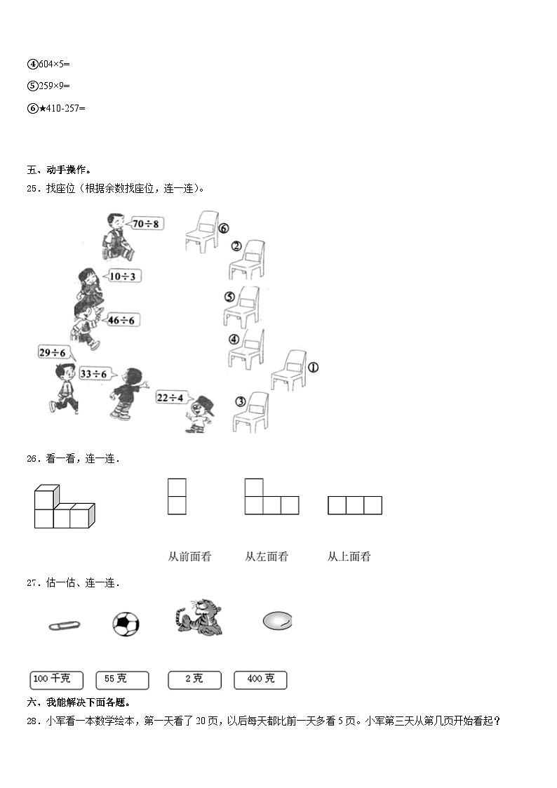 2023-2024学年河北省张家口市数学三年级第一学期期末统考模拟试题含答案03