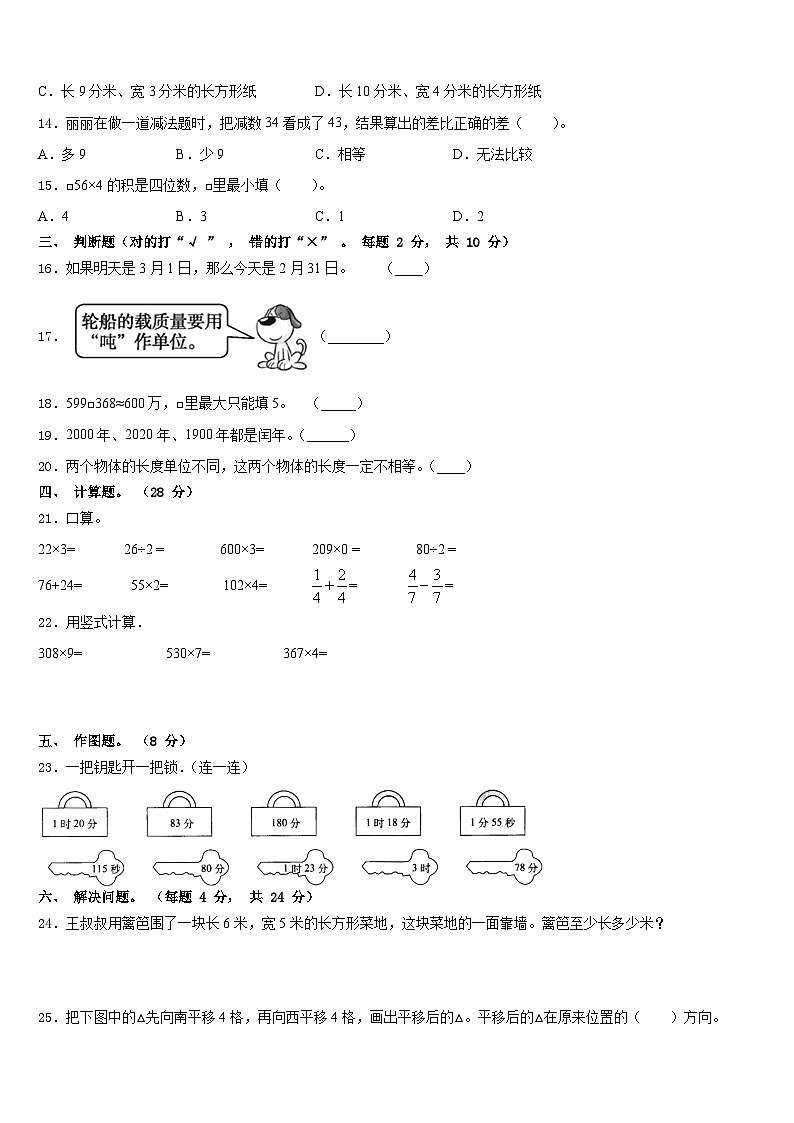 2023-2024学年河北省张家口市怀安县数学三年级第一学期期末质量跟踪监视模拟试题含答案第2页