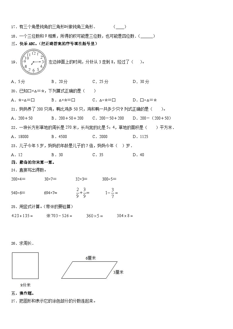 2023-2024学年河北省石家庄市深泽县三上数学期末学业质量监测试题含答案第2页