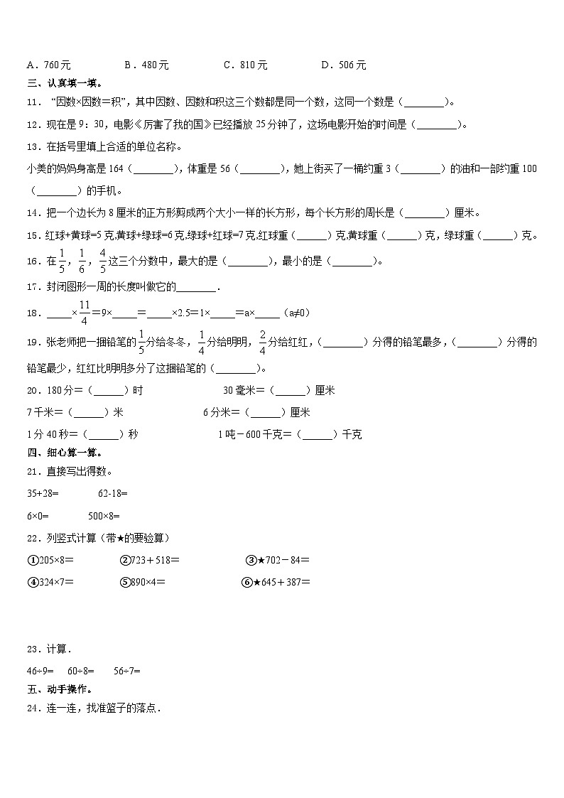 2023-2024学年河北省石家庄市栾城区三年级数学第一学期期末调研模拟试题含答案02