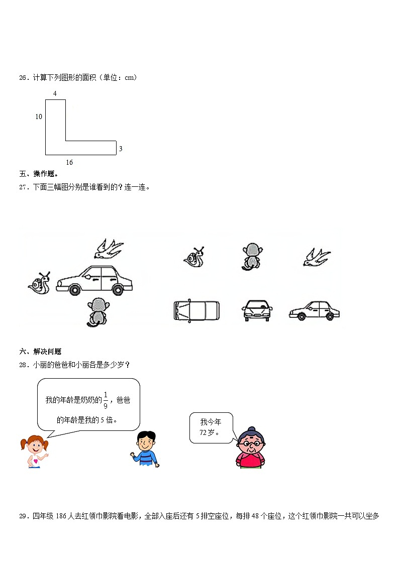 2023-2024学年河北省石家庄市元氏县三上数学期末调研模拟试题含答案03