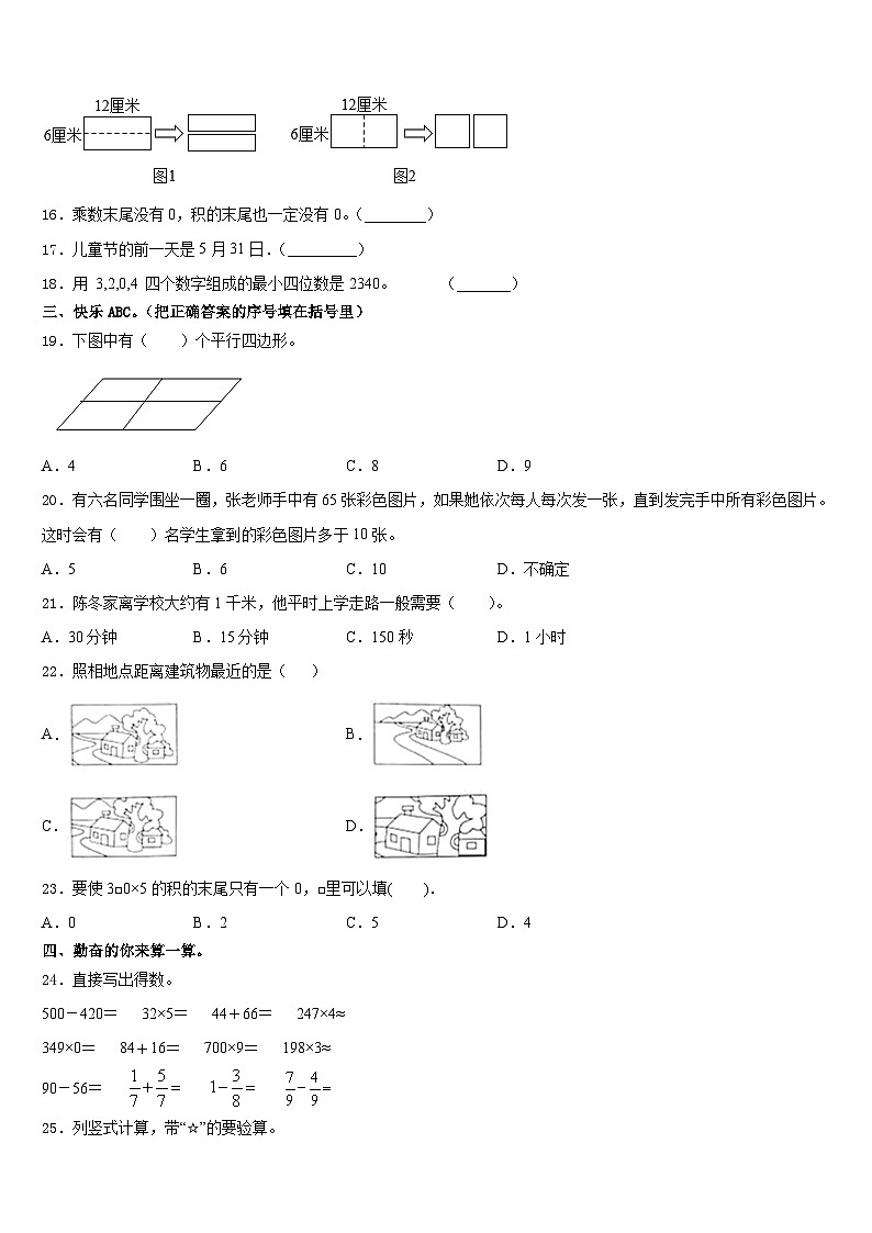 2023-2024学年河北省石家庄市赵县王西章中学三上数学期末经典试题含答案第2页