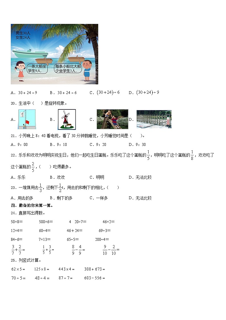 2023-2024学年河北省张家口市万全县数学三上期末教学质量检测试题含答案第2页