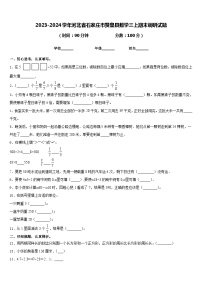 2023-2024学年河北省石家庄市赞皇县数学三上期末调研试题含答案