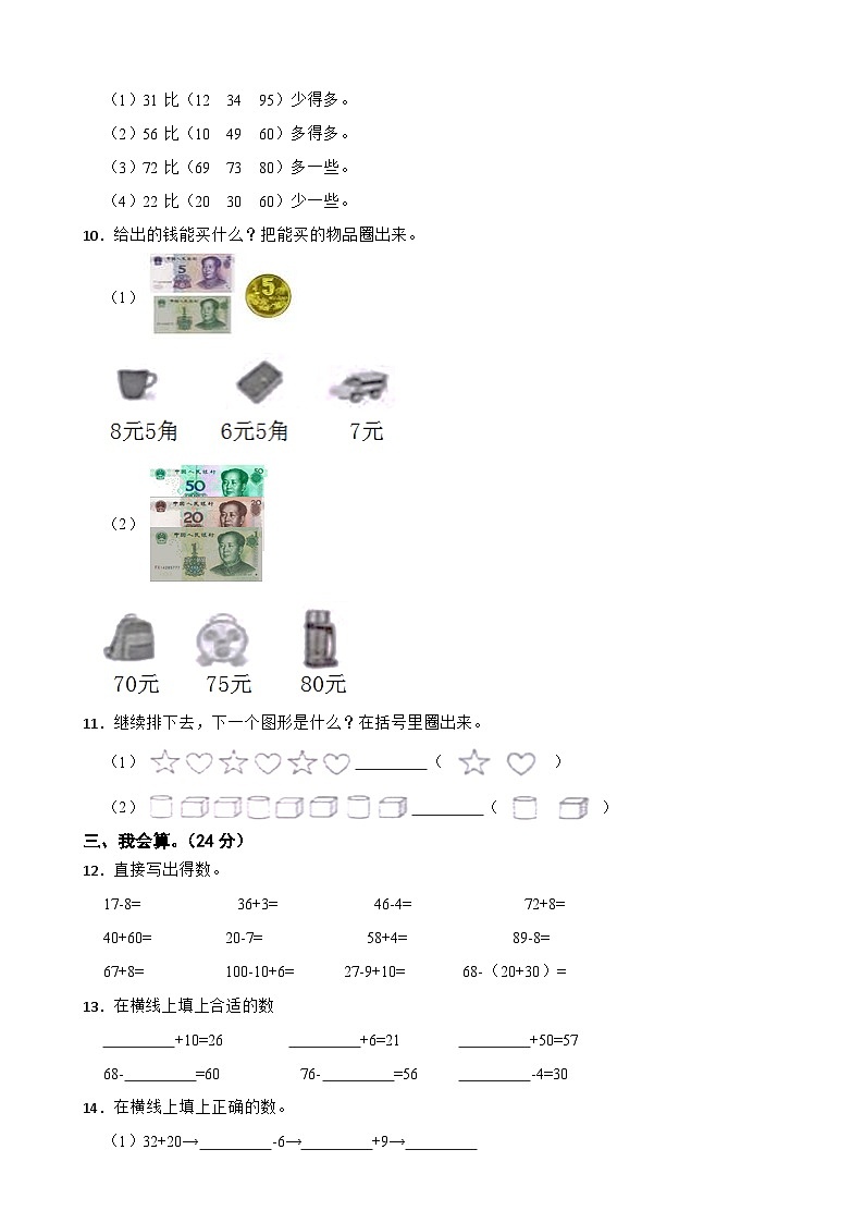 广西南宁市良庆区2020-2021学年一年级下学期数学期末试卷第2页