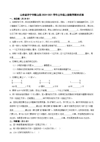 山东省济宁市微山县2020-2021学年三年级上册数学期末试卷