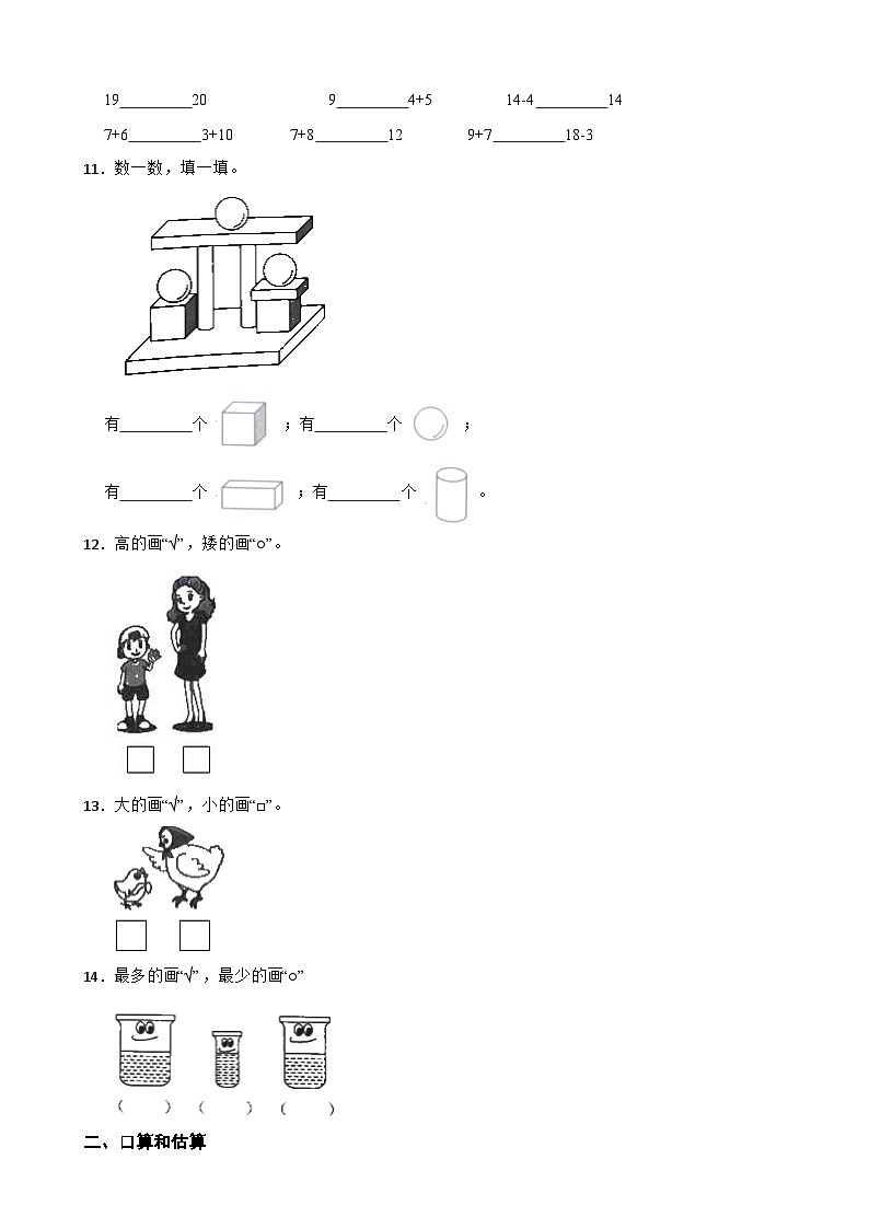 广东省湛江市赤坎区2020-2021学年一年级上册数学期末试卷第2页