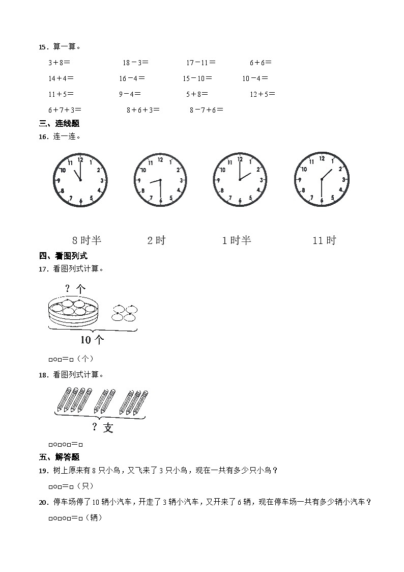 广东省湛江市赤坎区2020-2021学年一年级上册数学期末试卷第3页