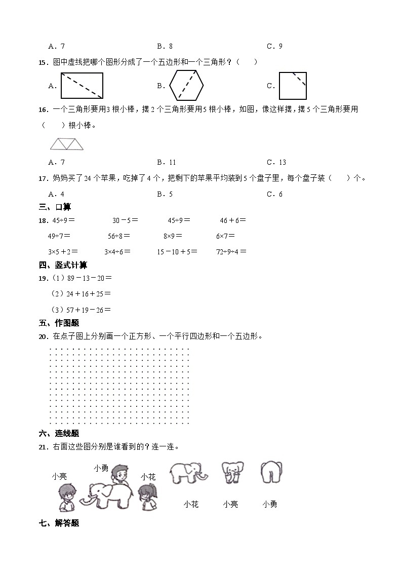 河南省新乡市封丘县2020-2021学年二年级上册数学期末试卷第2页