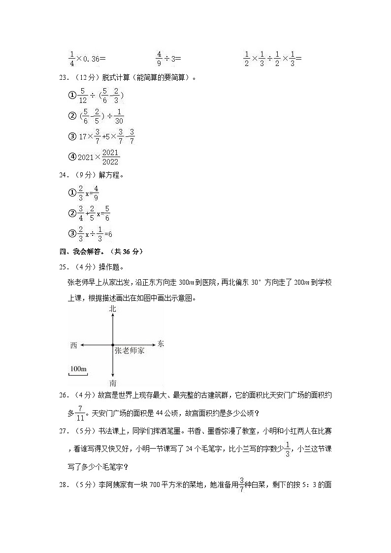 2023-2024学年贵州省遵义市播州区第五小学六年级（上）期中数学试卷第3页