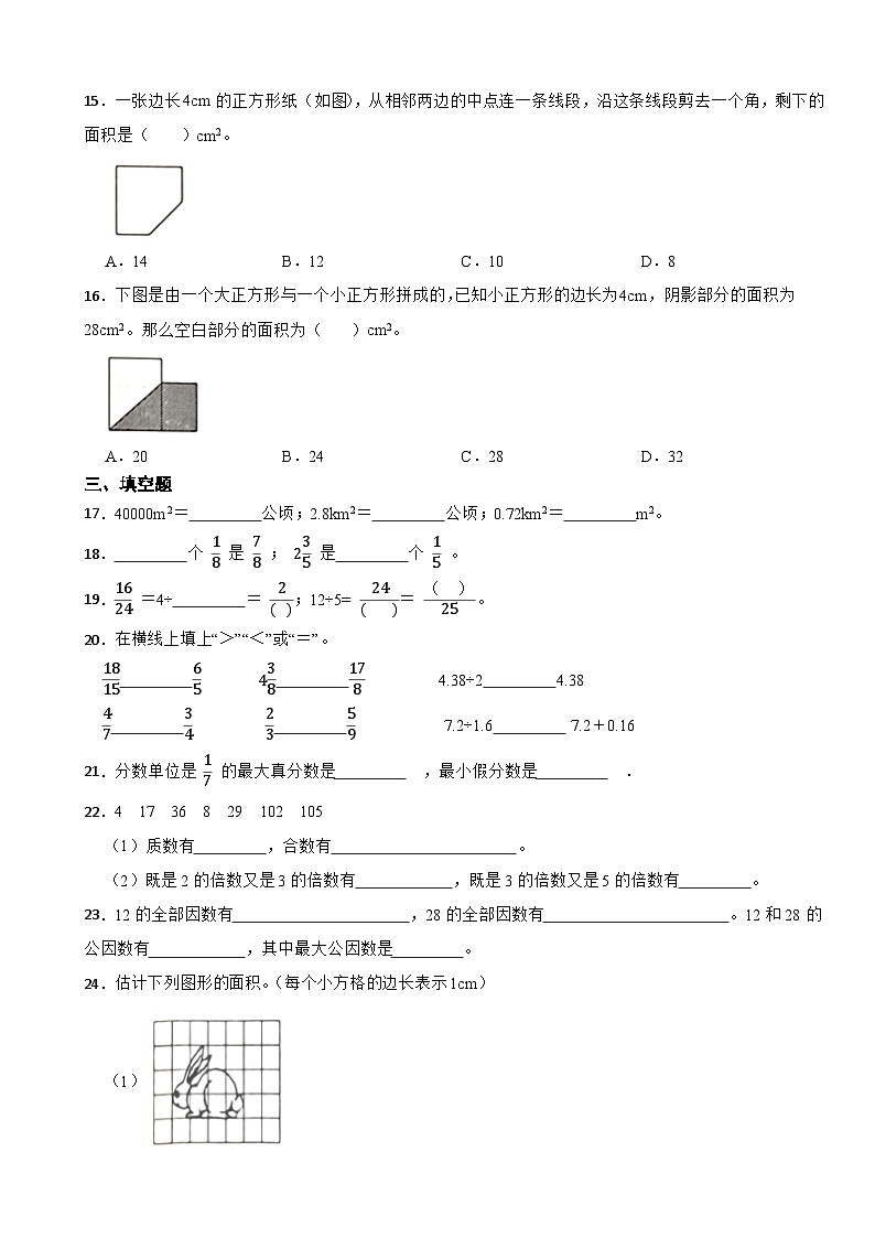 安徽省阜阳市临泉县2020-2021学年五年级上册数学期末试卷02