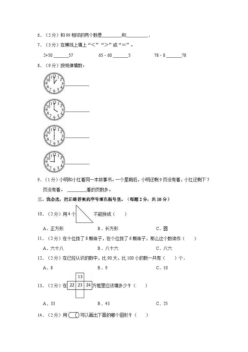 2022-2023学年安徽省滁州市凤阳县一年级（下）期中数学试卷02