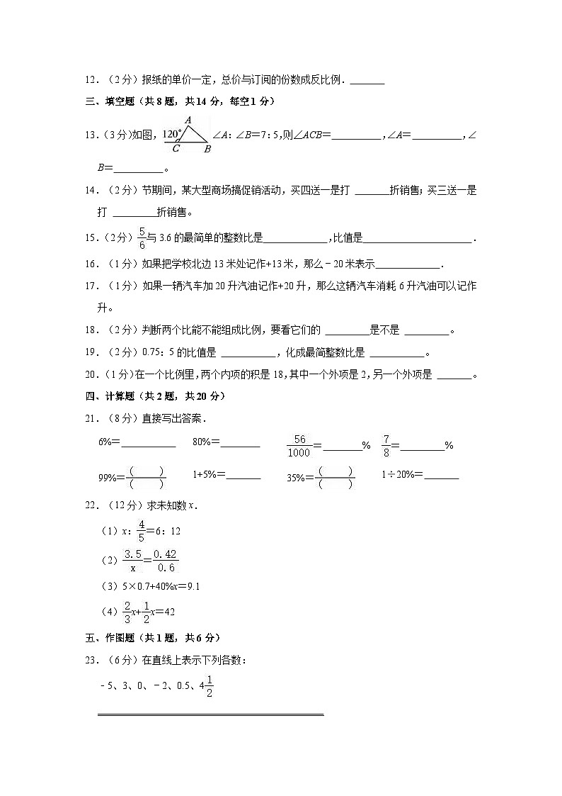 2022-2023学年四川省资阳市雁江区丹山镇六年级（下）期中数学试卷02