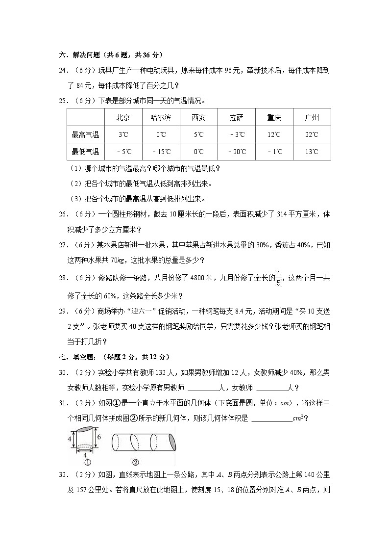 2022-2023学年四川省资阳市雁江区丹山镇六年级（下）期中数学试卷03