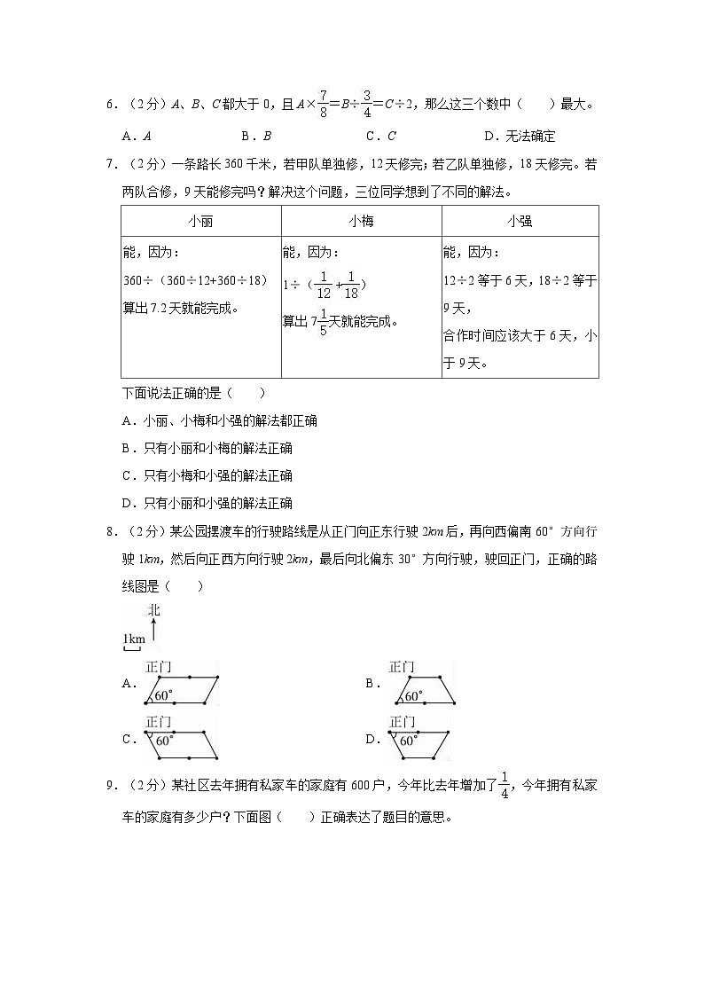 2023-2024学年贵州省六盘水市六年级（上）期中数学试卷第2页
