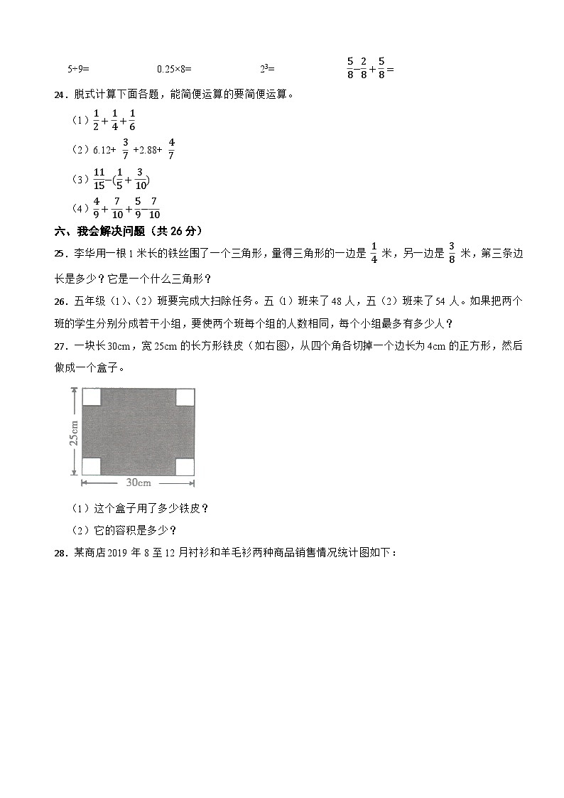 湖南省岳阳市2020-2021学年五年级下学期数学期末试卷第3页