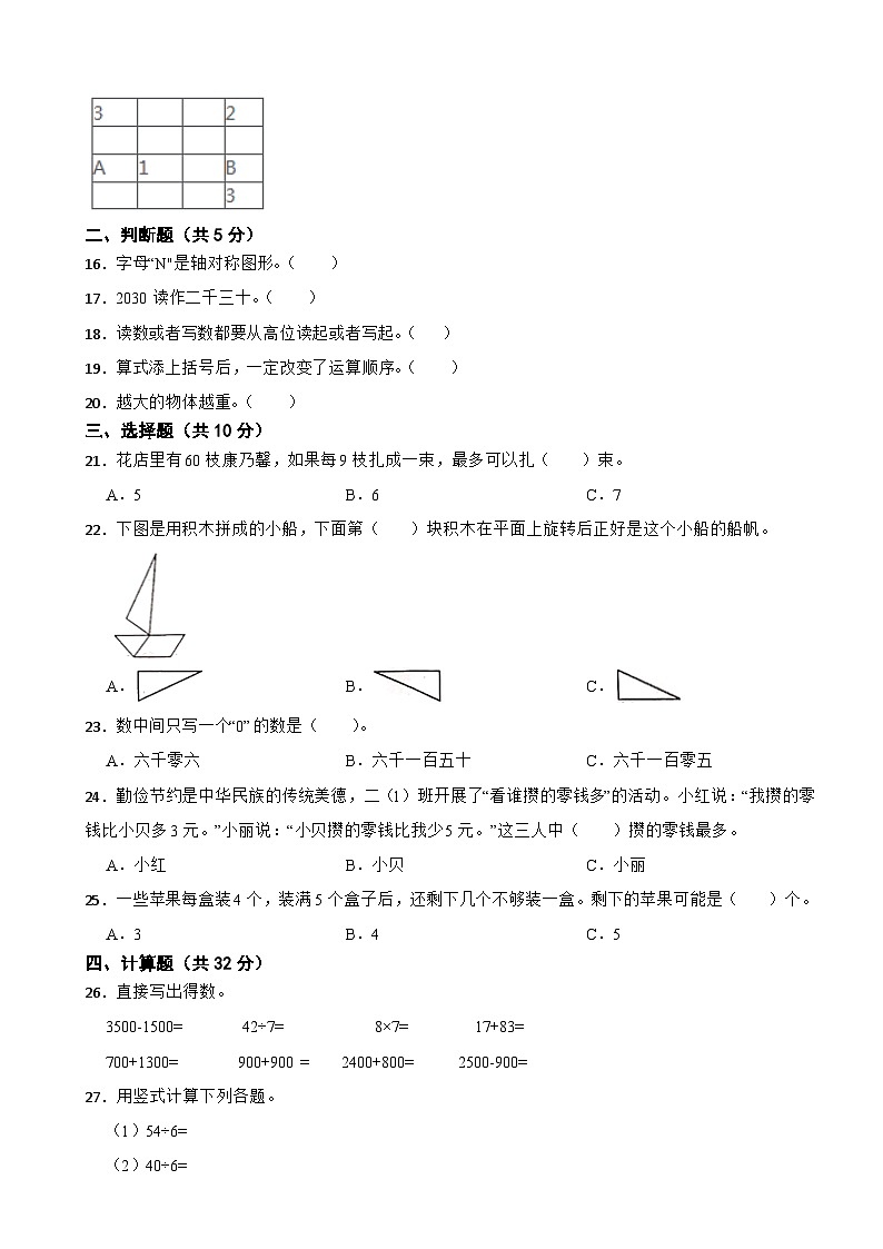 湖北省荆门市京山市2020-2021学年二年级下学期数学期末试卷第2页