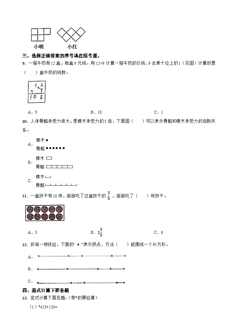 北京市东城区2020-2021学年三年级上册数学期末试卷第2页