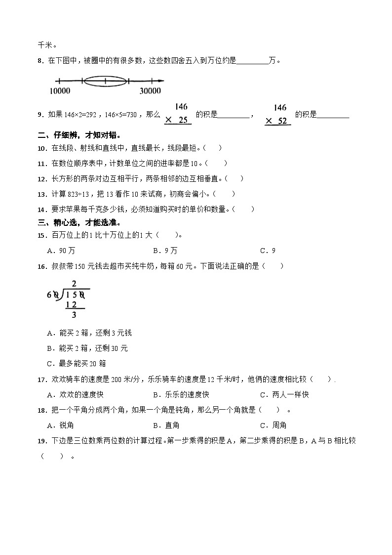 山东省枣庄市滕州市2020-2021学年四年级上册数学期末试卷02