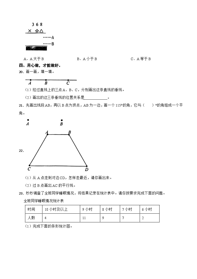 山东省枣庄市滕州市2020-2021学年四年级上册数学期末试卷03